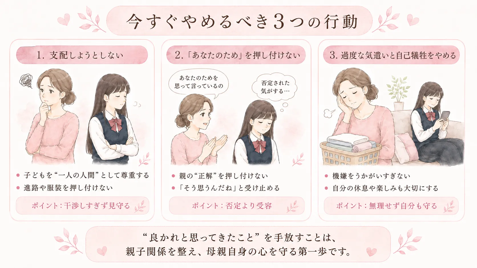 思春期の子どもに対して今すぐ「やめるべき」3つの行動